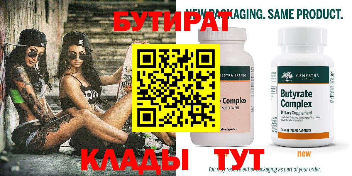 Бутират Butirat  Вход с VPN  Ковров 