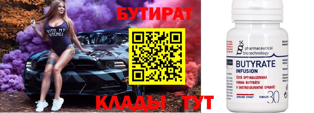 Бутират BDO Ковров