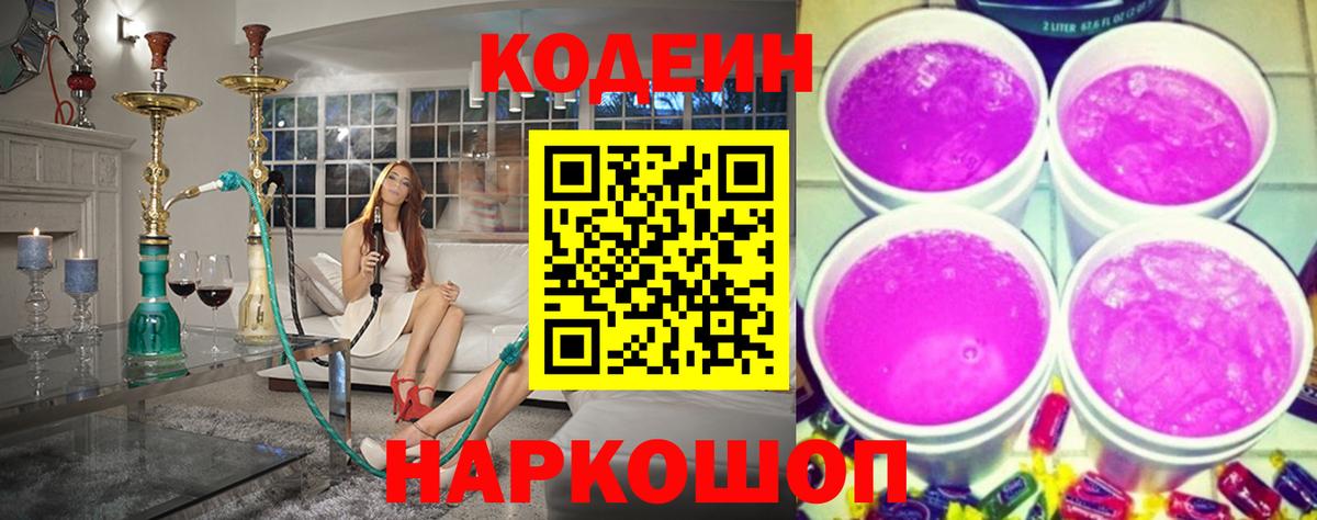 Ковров  Кодеиновый сироп Lean напиток Lean (лин)  Кодеин Purple Drank  Вход с VPN 