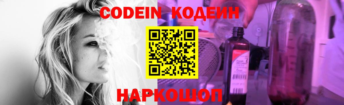 Кодеин Purple Drank Ковров