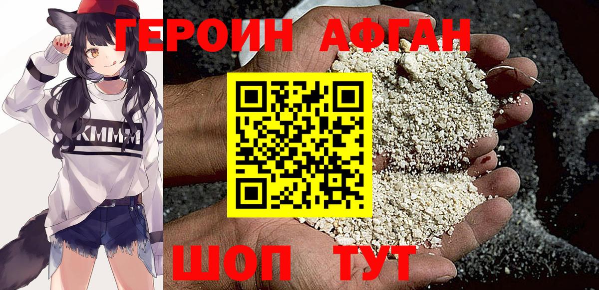 ГЕРОИН Heroin Ковров
