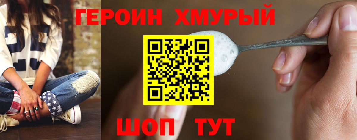 Героин герыч  ГЕРОИН  Ковров  Вход с VPN 