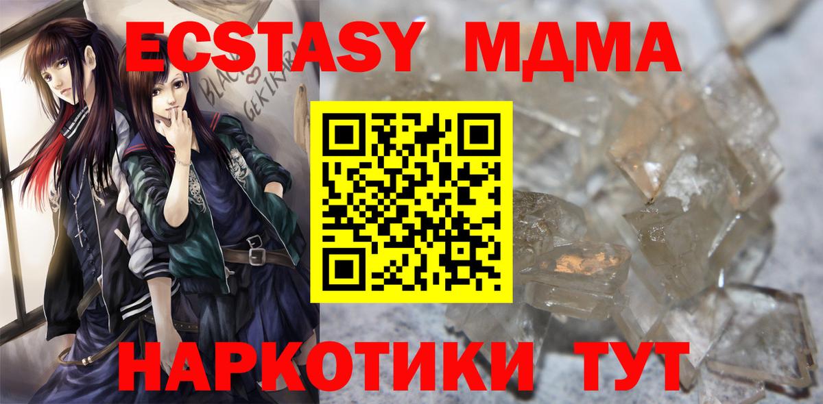 МДМА кристаллы Ковров