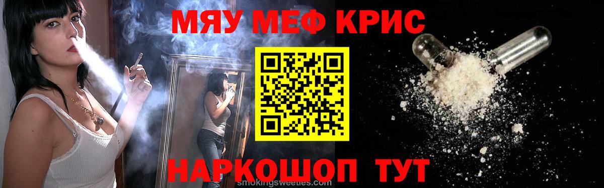 Мефедрон кристаллы Ковров